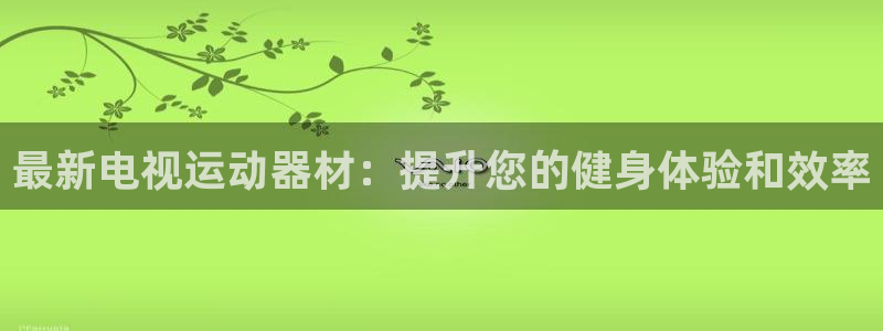 球客岛官网下载软件
