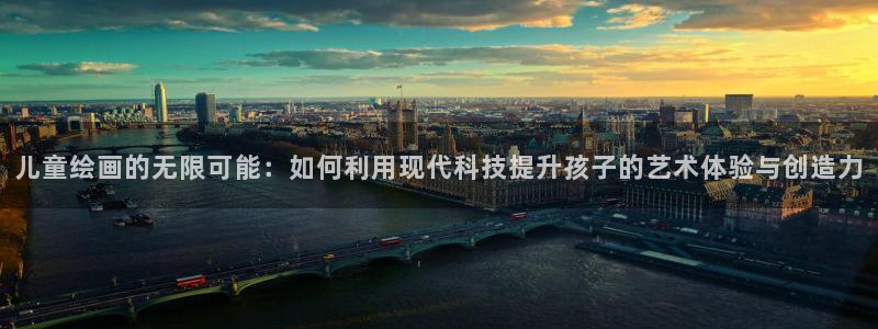 球客岛官方正版app娱乐是那个系列的台子：儿童绘画的